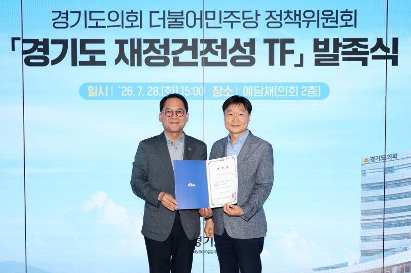 경기도 지방건전성 TF 발족식