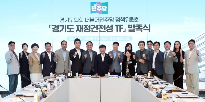 경기도 지방건전성 TF 발족식_4