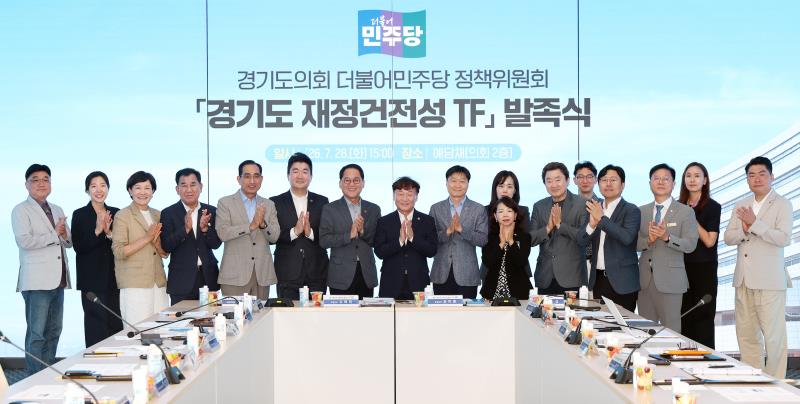 경기도 지방건전성 TF 발족식_6