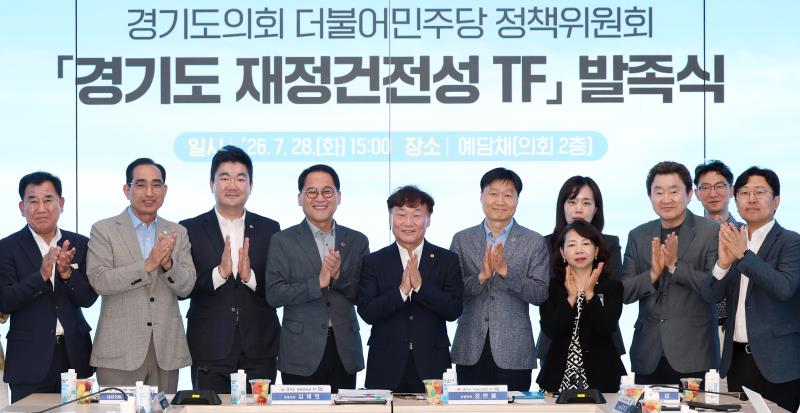 경기도 지방건전성 TF 발족식_8