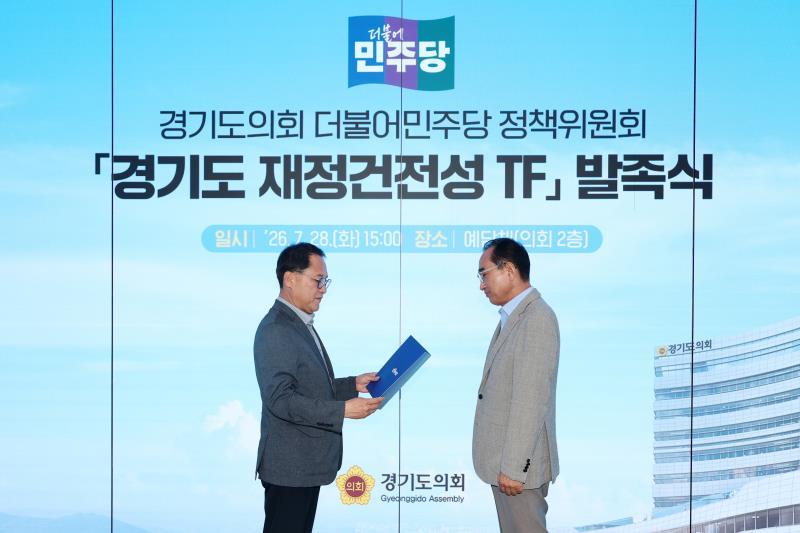 경기도 지방건전성 TF 발족식_9
