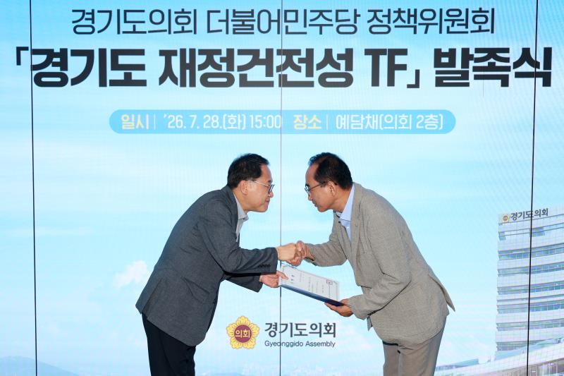 경기도 지방건전성 TF 발족식_10