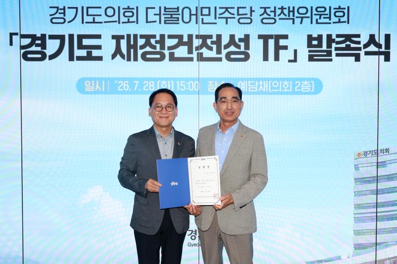 경기도 지방건전성 TF 발족식