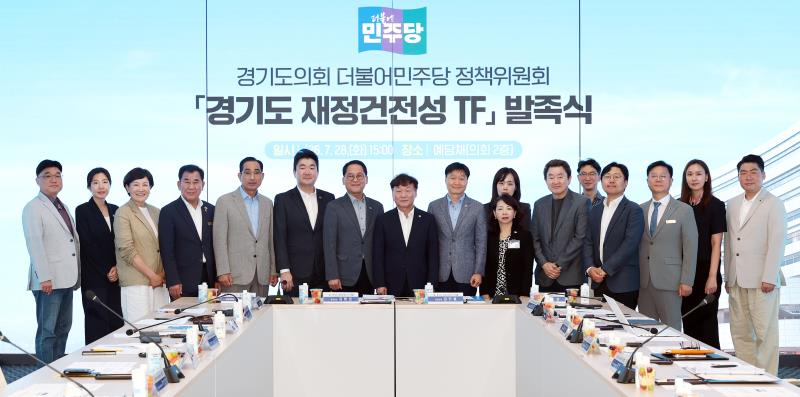 경기도 지방건전성 TF 발족식_2