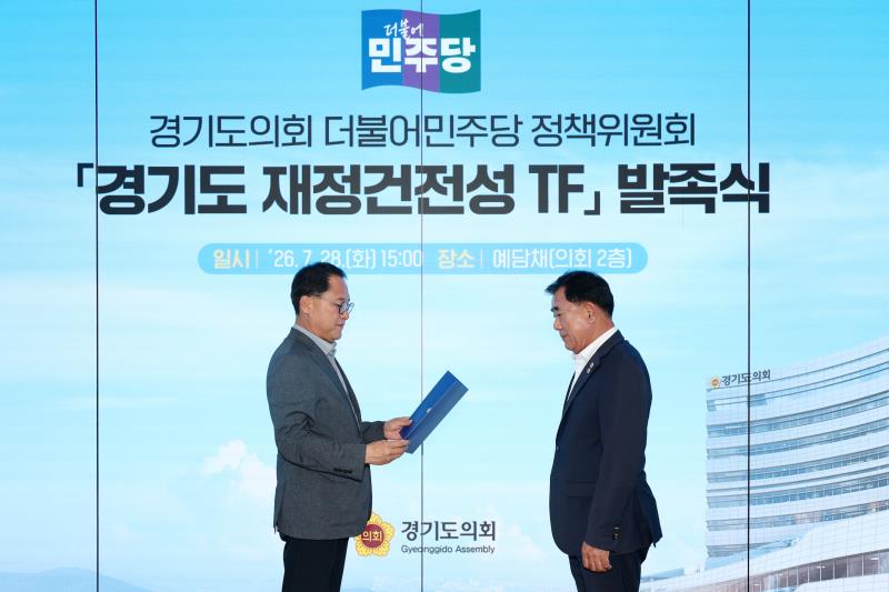 경기도 지방건전성 TF 발족식_9