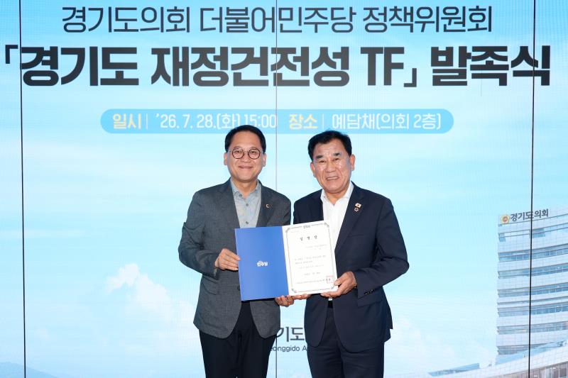 경기도 지방건전성 TF 발족식