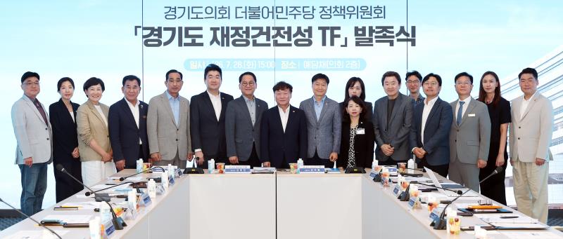 경기도 지방건전성 TF 발족식_3