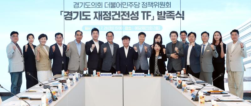경기도 지방건전성 TF 발족식_5