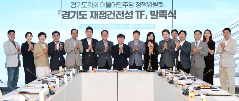경기도 지방건전성 TF 발족식_7