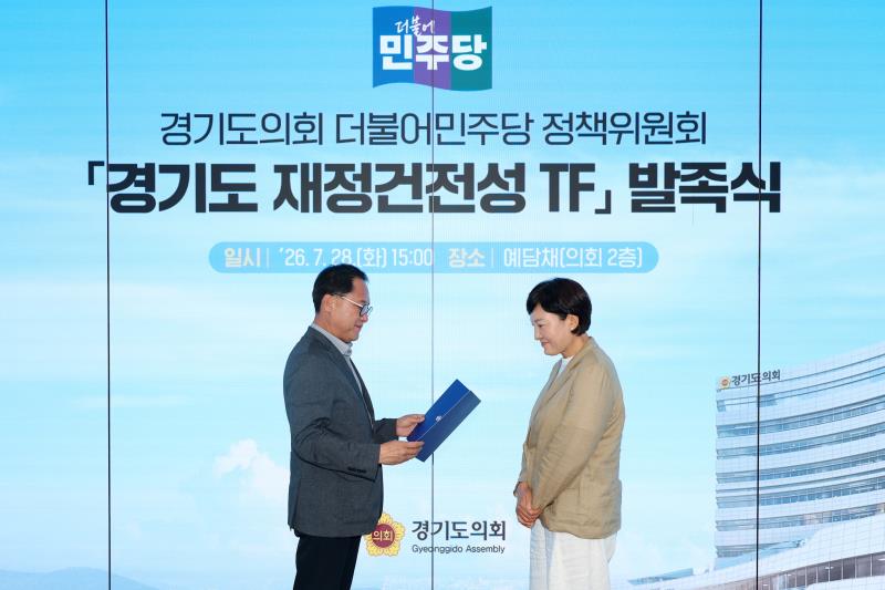 경기도 지방건전성 TF 발족식_9