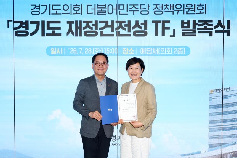 경기도 지방건전성 TF 발족식