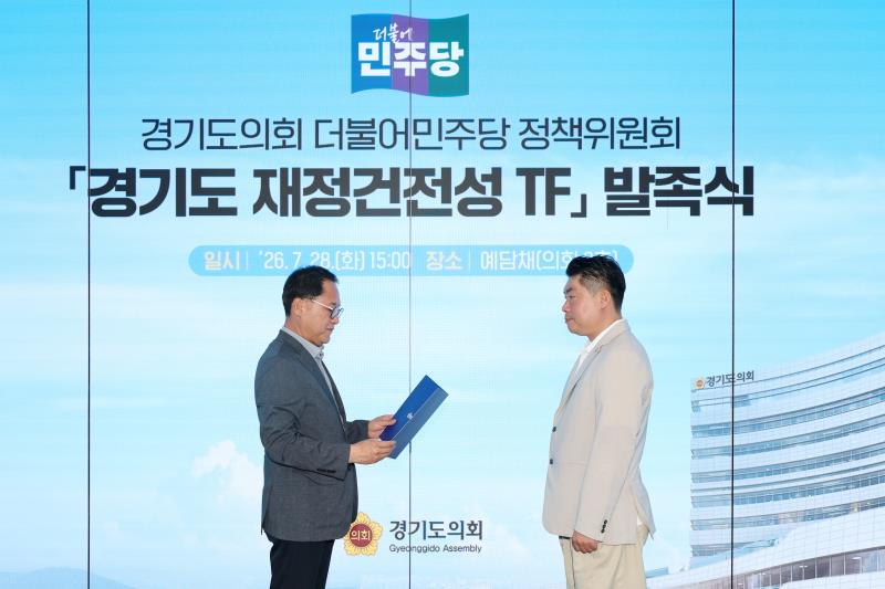 경기도 지방건전성 TF 발족식_9