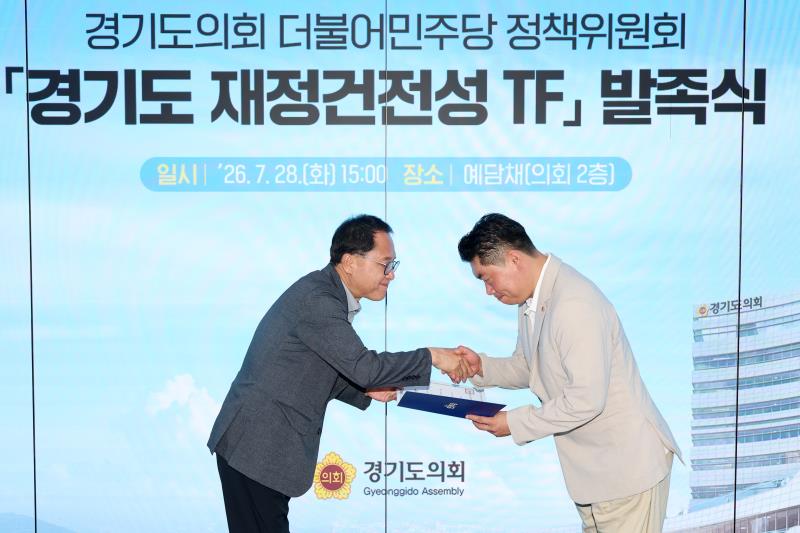 경기도 지방건전성 TF 발족식_10
