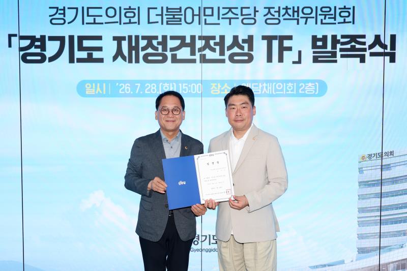 경기도 지방건전성 TF 발족식