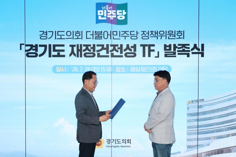 경기도 지방건전성 TF 발족식_9
