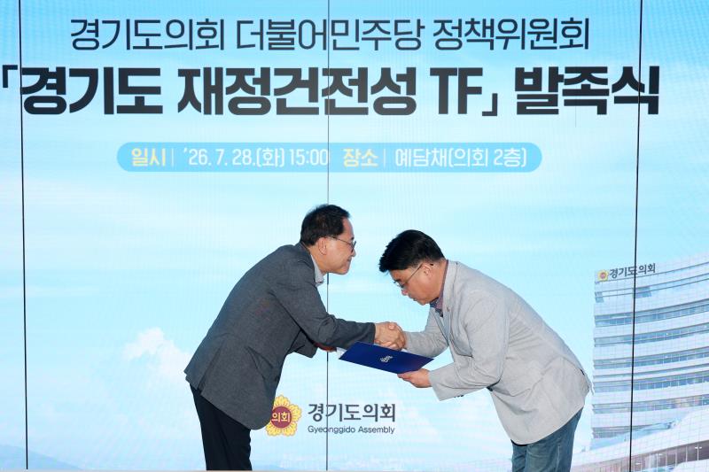 경기도 지방건전성 TF 발족식_10