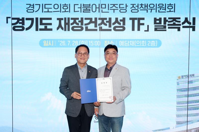 경기도 지방건전성 TF 발족식