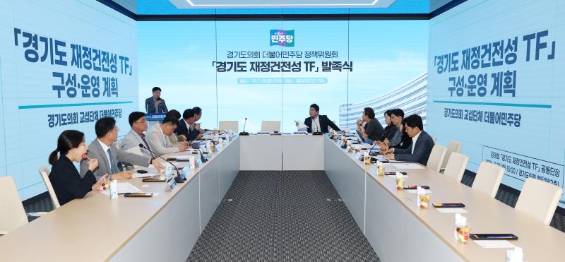 경기도 지방건전성 TF 발족식_7