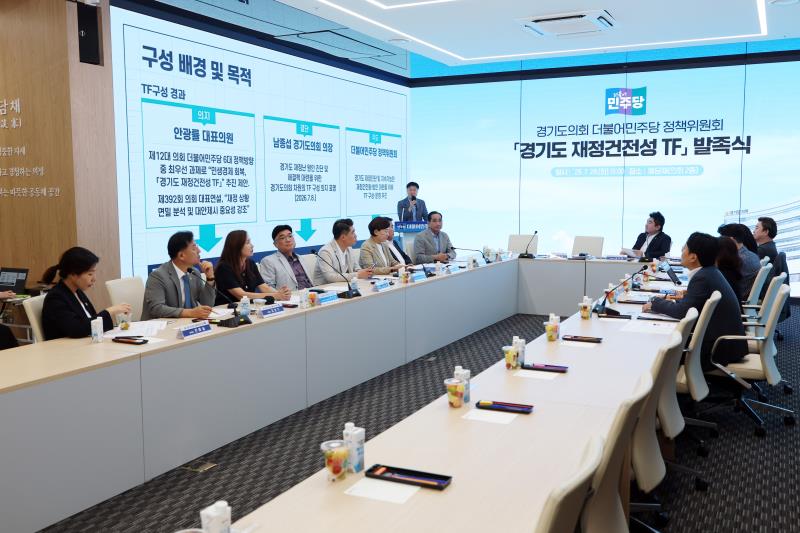 경기도 지방건전성 TF 발족식_8