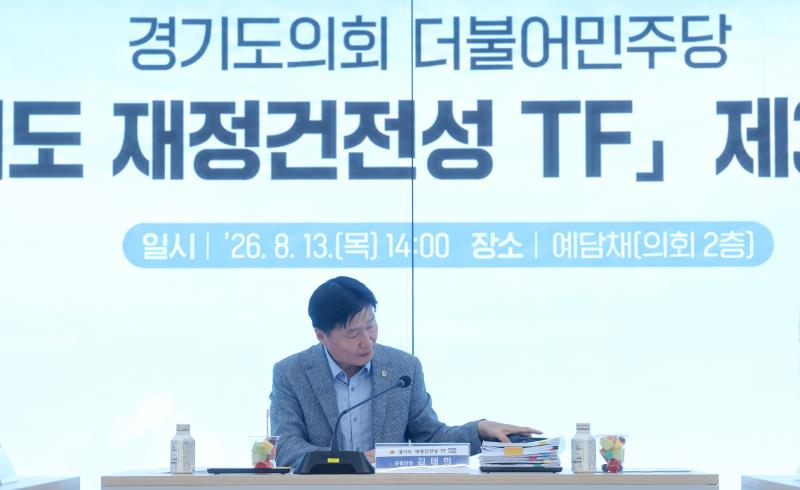 더불어 민주당 경기도 재정건정성 TF 제3차 회의_8