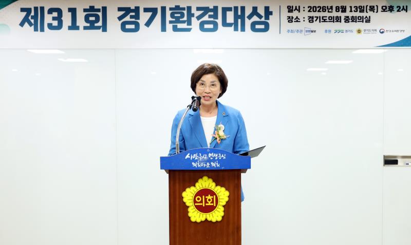 제31회 경기환경대상 시상식