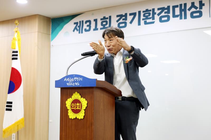 제31회 경기환경대상 시상식_10