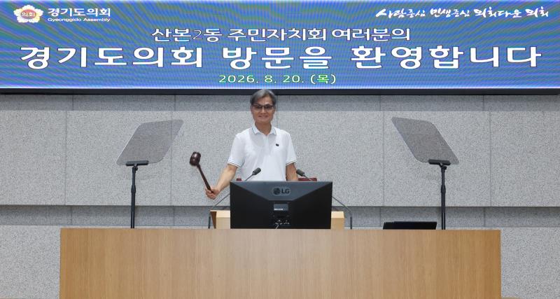산본2동 주민자치회 경기도의회 방문_4