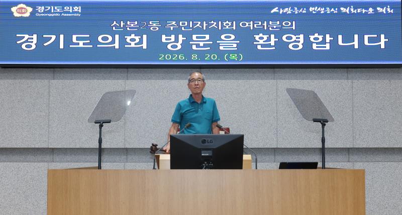 산본2동 주민자치회 경기도의회 방문_5