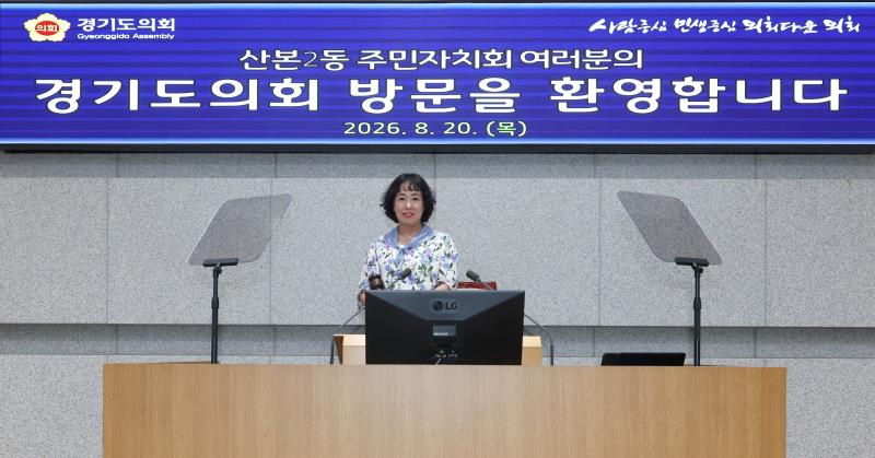 산본2동 주민자치회 경기도의회 방문_6
