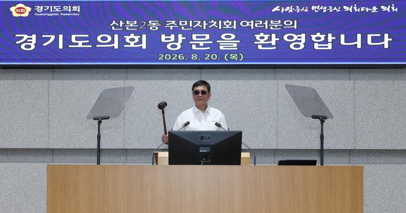 산본2동 주민자치회 경기도의회 방문_10