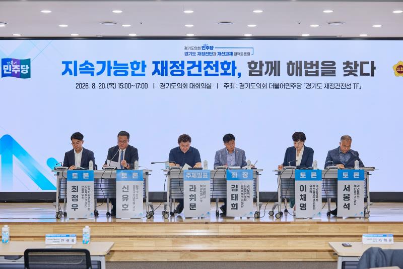 지속가능한 재정건전화, 함께 해법을 찾다 정책토론회_2