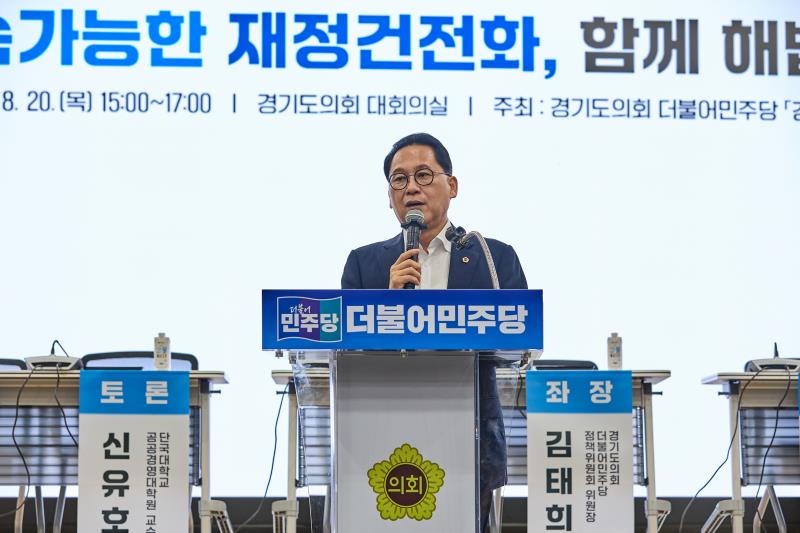 지속가능한 재정건전화, 함께 해법을 찾다 정책토론회_3