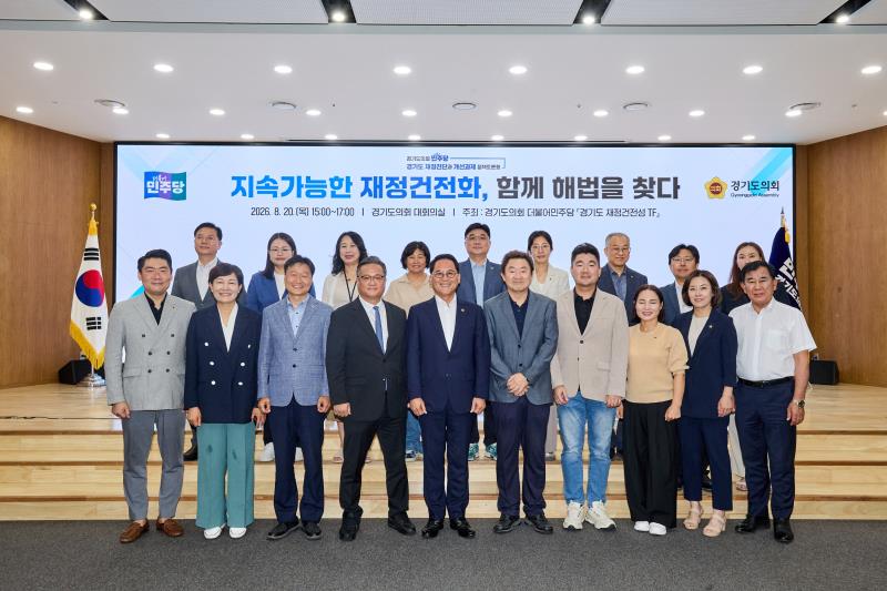 지속가능한 재정건전화, 함께 해법을 찾다 정책토론회_9