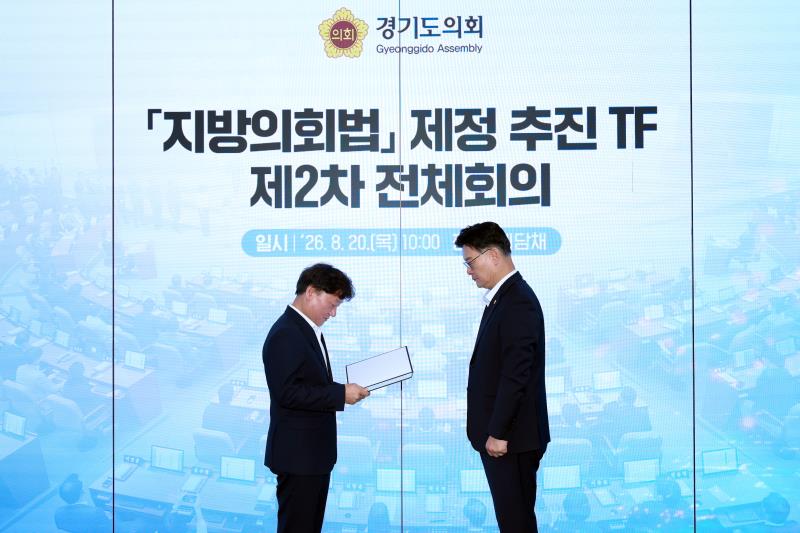 지방의회법 제정 추진 TF 제2차 전체회의_2