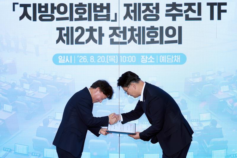지방의회법 제정 추진 TF 제2차 전체회의_3