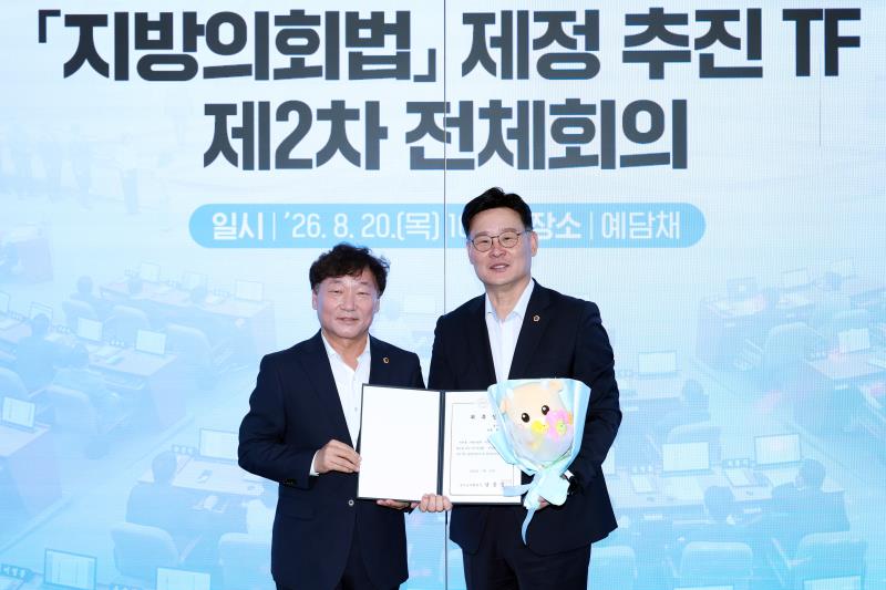 지방의회법 제정 추진 TF 제2차 전체회의