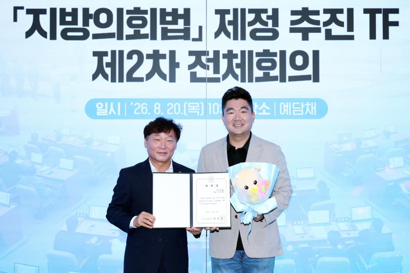 지방의회법 제정 추진 TF 제2차 전체회의