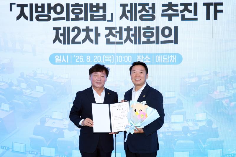 지방의회법 제정 추진 TF 제2차 전체회의
