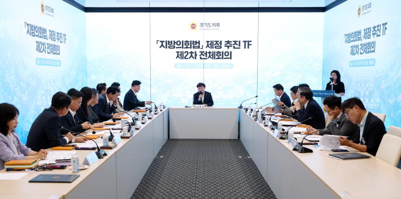 지방의회법 제정 추진 TF 제2차 전체회의_9