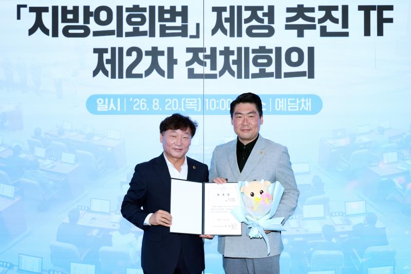 지방의회법 제정 추진 TF 제2차 전체회의