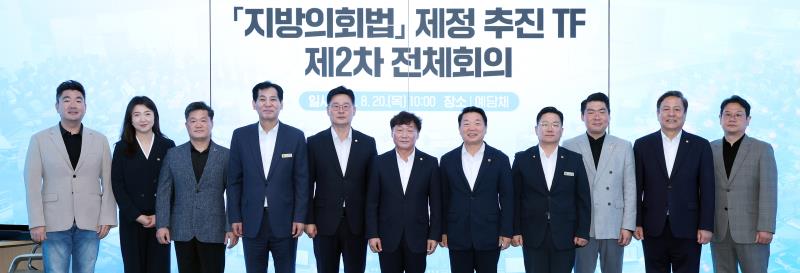 지방의회법 제정 추진 TF 제2차 전체회의_4