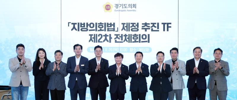 지방의회법 제정 추진 TF 제2차 전체회의_7