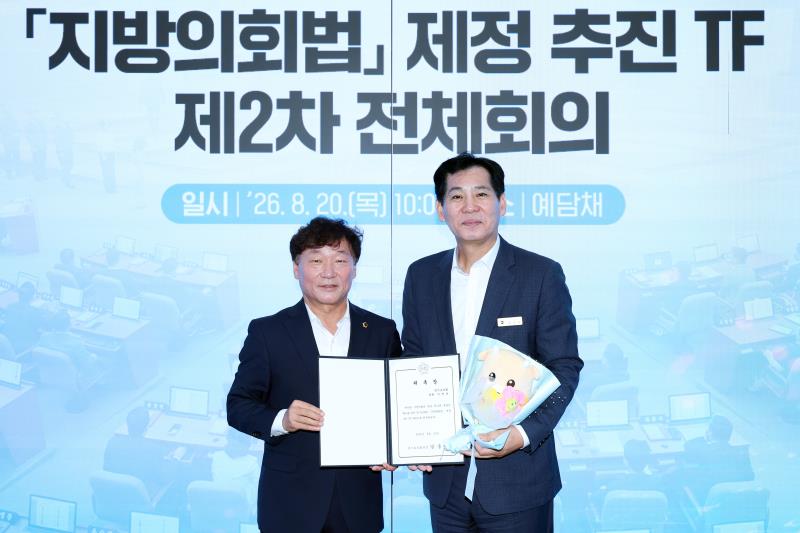 지방의회법 제정 추진 TF 제2차 전체회의