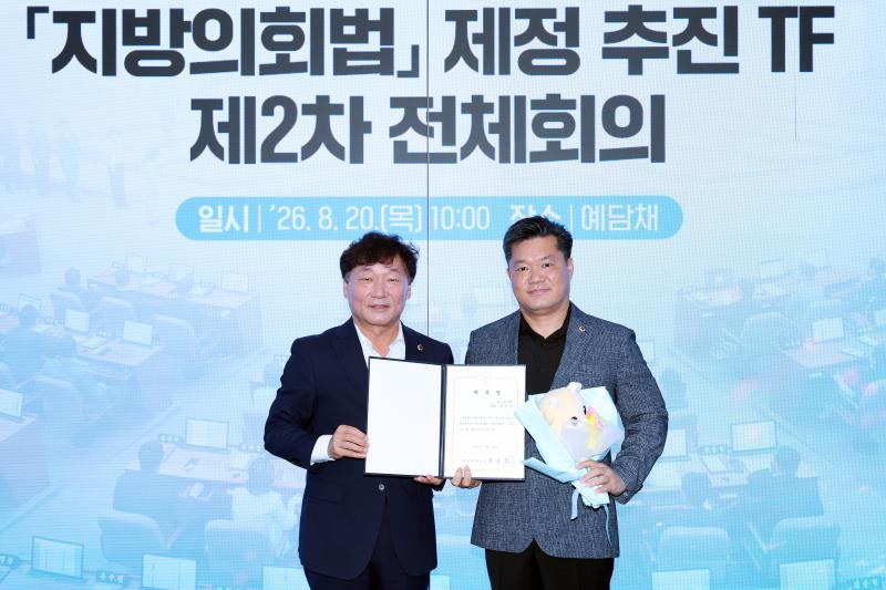 지방의회법 제정 추진 TF 제2차 전체회의