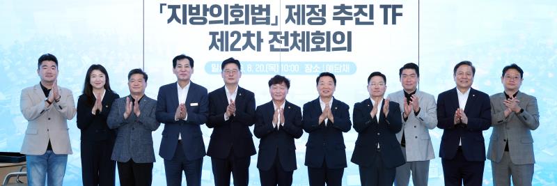 지방의회법 제정 추진 TF 제2차 전체회의_8