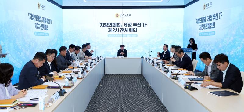 지방의회법 제정 추진 TF 제2차 전체회의_9