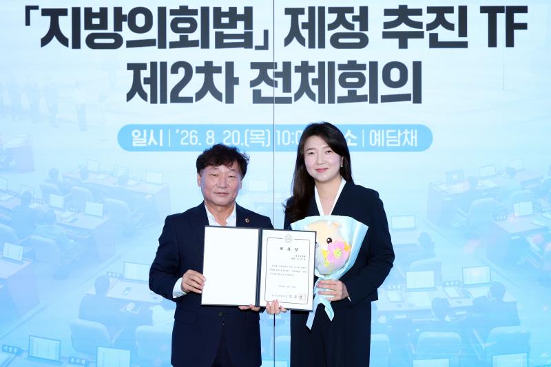 지방의회법 제정 추진 TF 제2차 전체회의