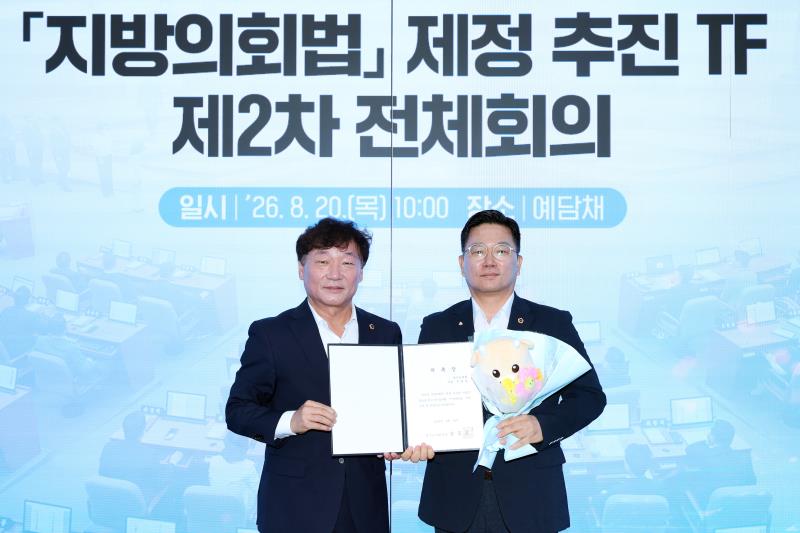 지방의회법 제정 추진 TF 제2차 전체회의