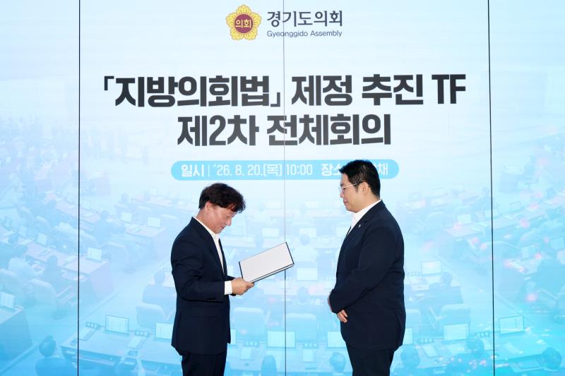 지방의회법 제정 추진 TF 제2차 전체회의_2