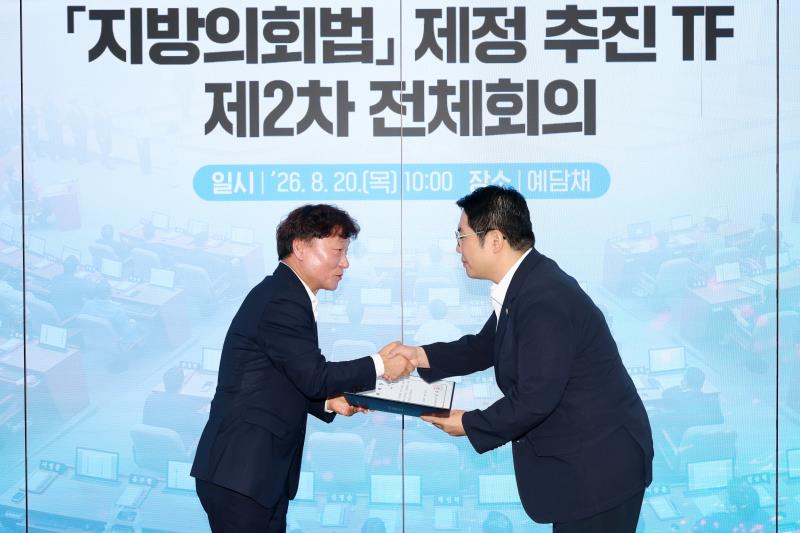 지방의회법 제정 추진 TF 제2차 전체회의_3